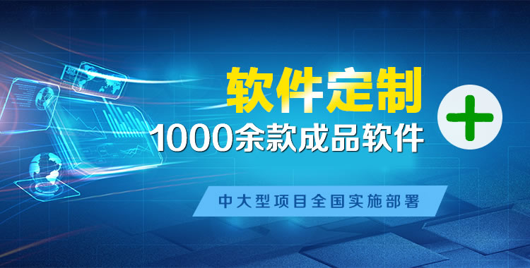 平山管理系统软件软件开发